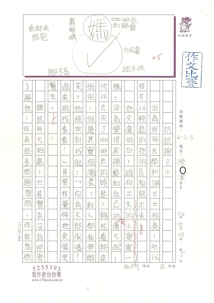 112秋W5205 陳○潔 (1).jpg