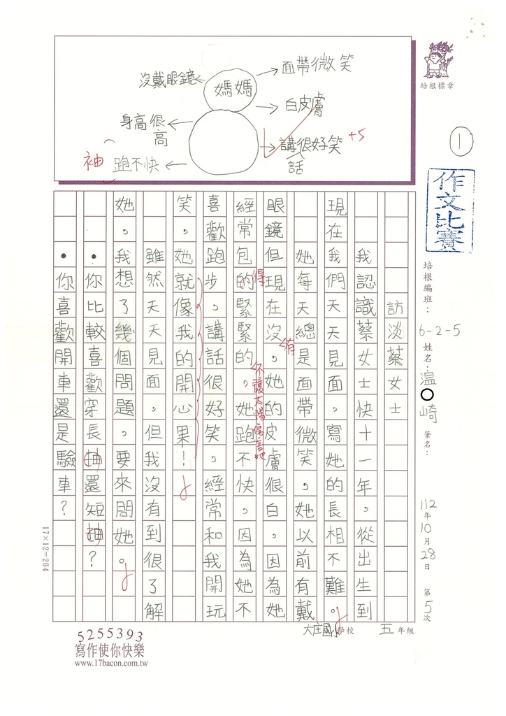 112秋W5205 溫○崎 (1).jpg