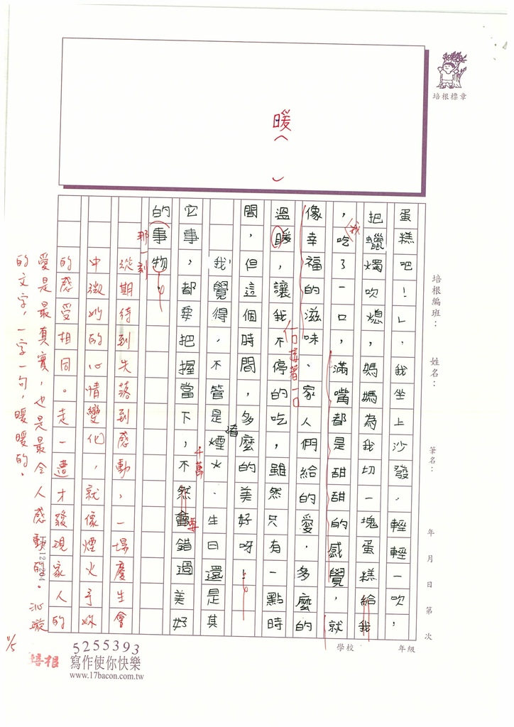 112秋W6205吳○璇 (3).jpg