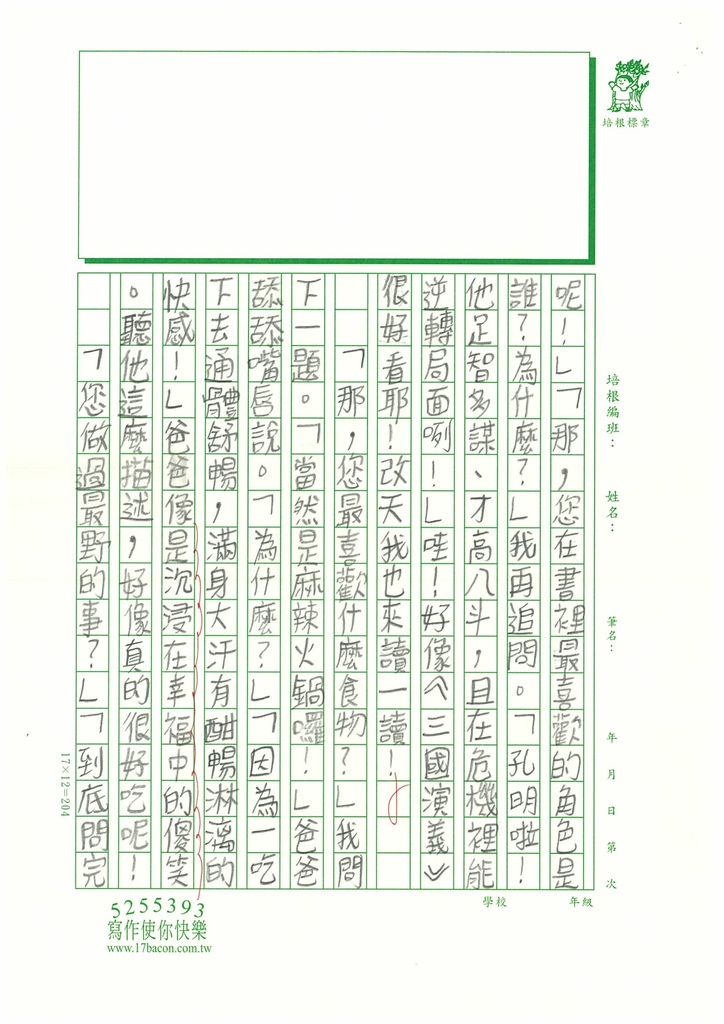 112秋W5205邱○綠 (4).jpg