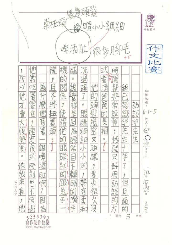 112秋W5205邱○綠 (1).png