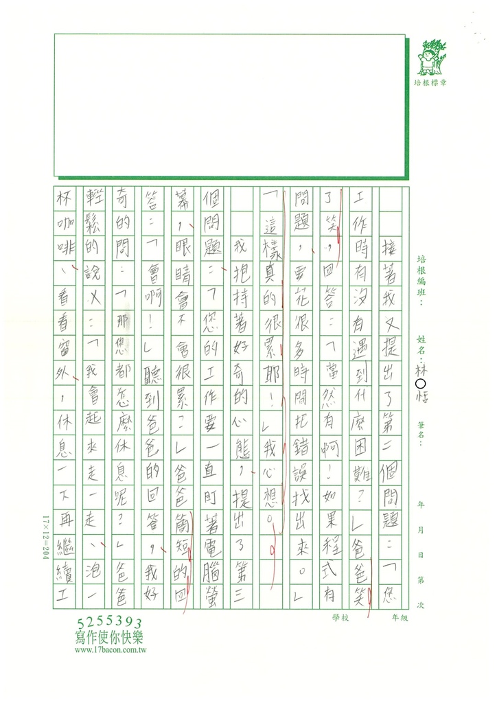 112秋W5205林○恬 (3).jpg