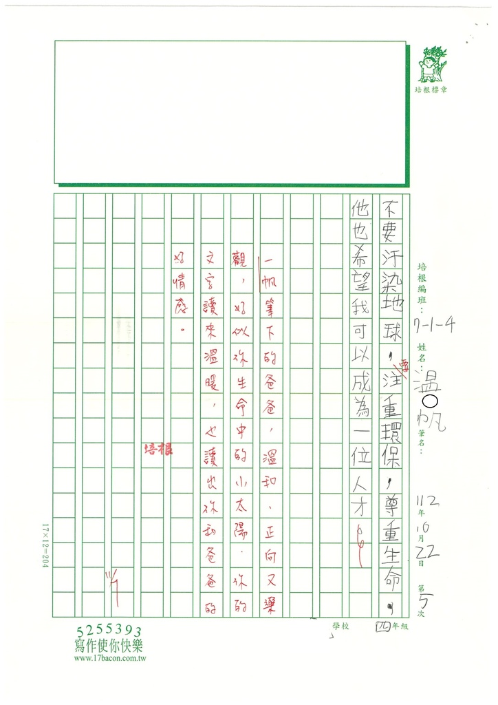 112秋W4205溫○帆 (3).jpg