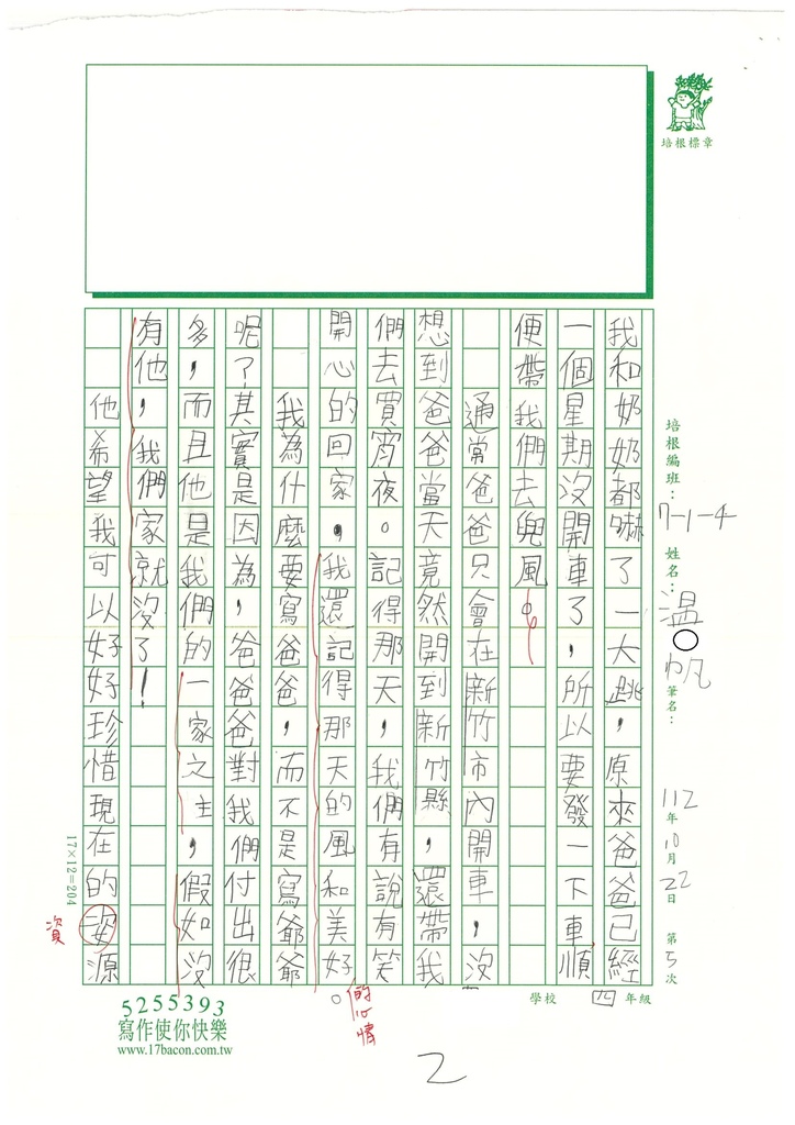 112秋W4205溫○帆 (2).jpg