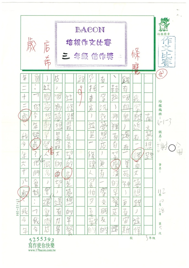 112秋W3205謝○侖 (1).jpg