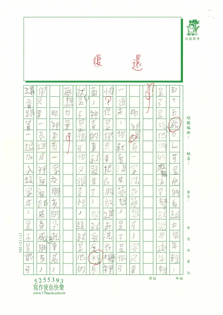 112秋W3205謝○侖 (2).jpg