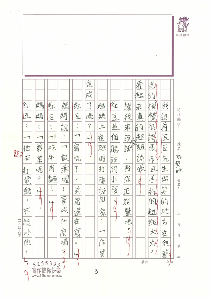 112秋W4206游○晰 (3).jpg