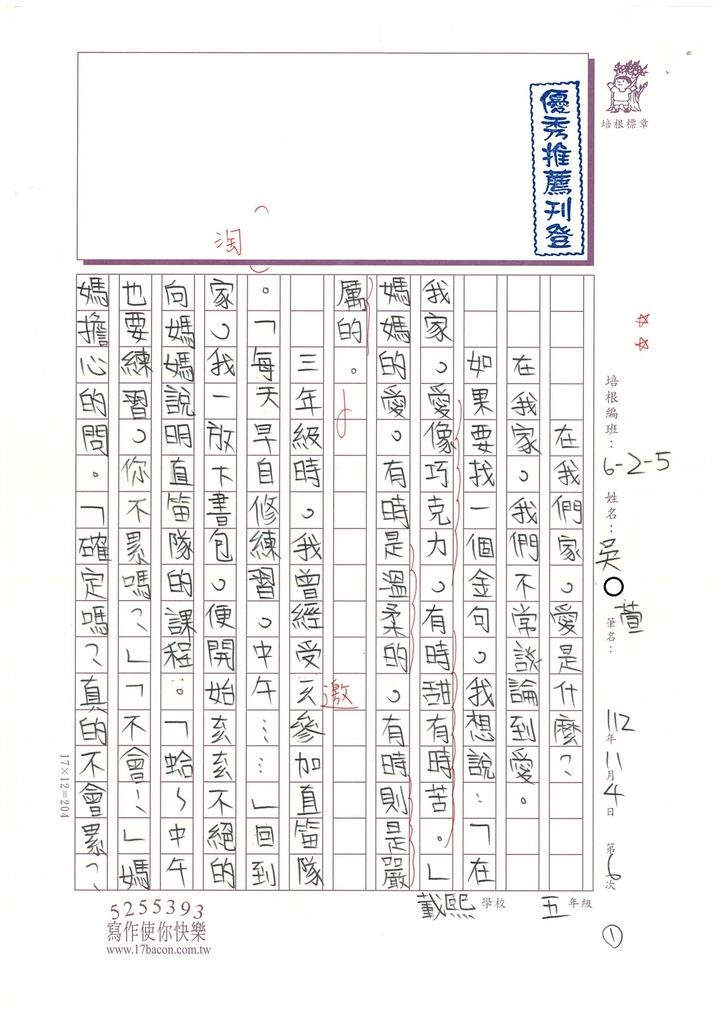 112秋W5206 吳○萱 (1).jpg