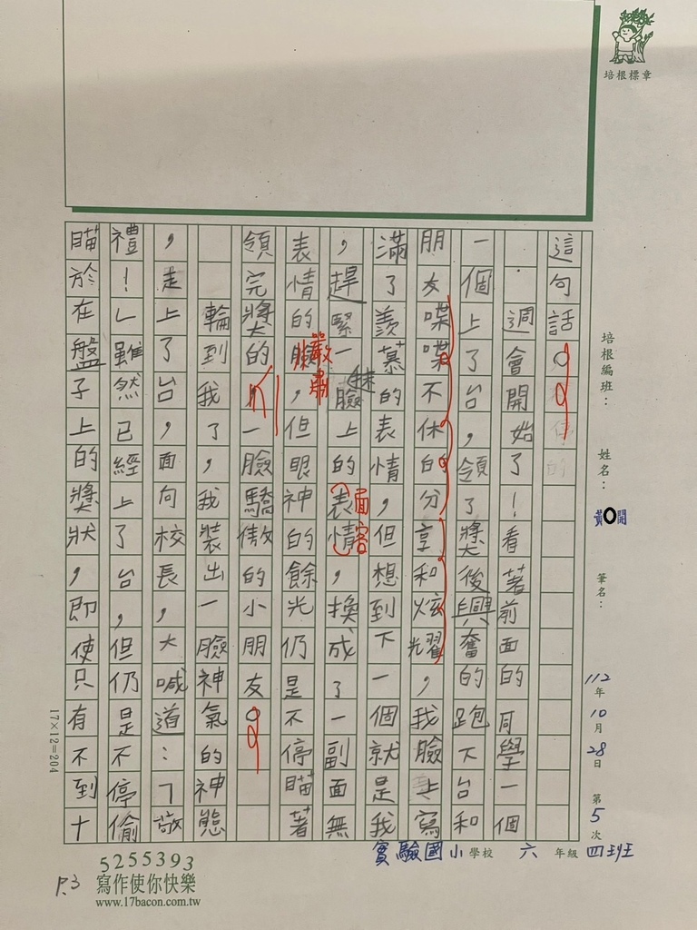 112秋RV-W6205 黃○開 (3).jpg