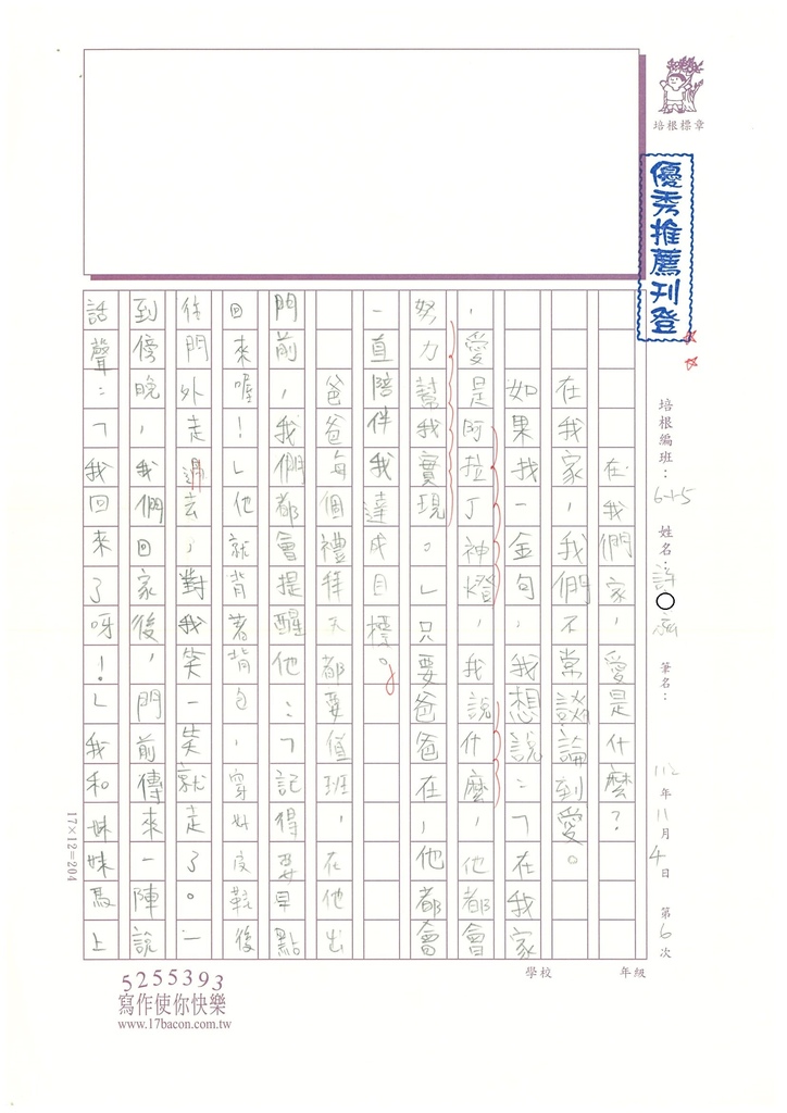 112秋W5206許○齊 (1).jpg