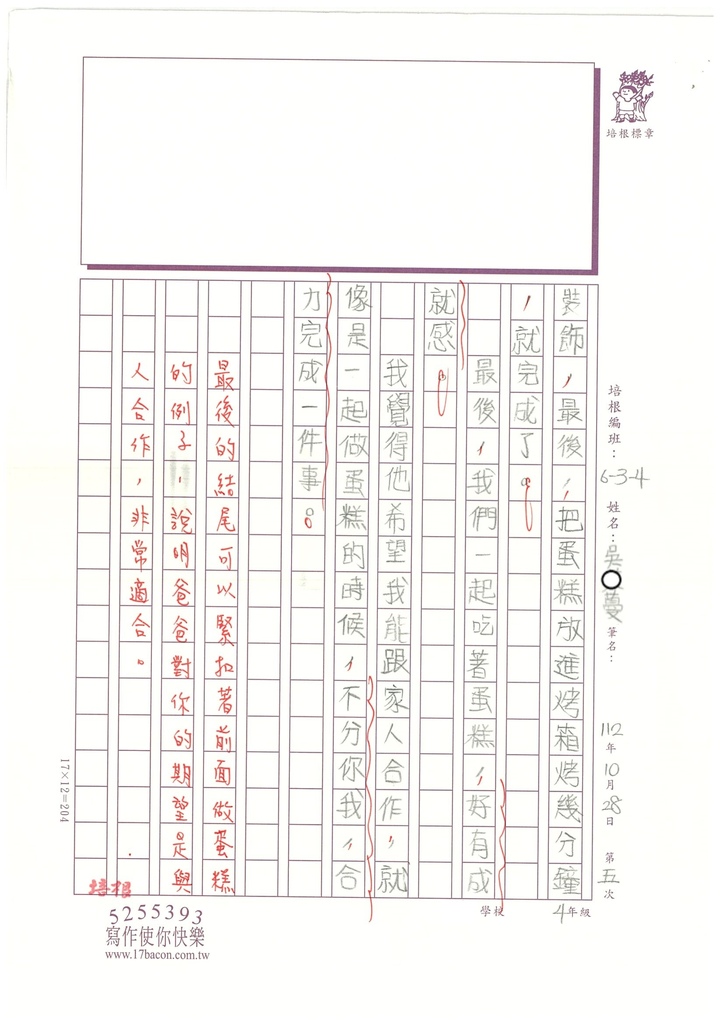 112秋W4205吳○蔓 (3).jpg