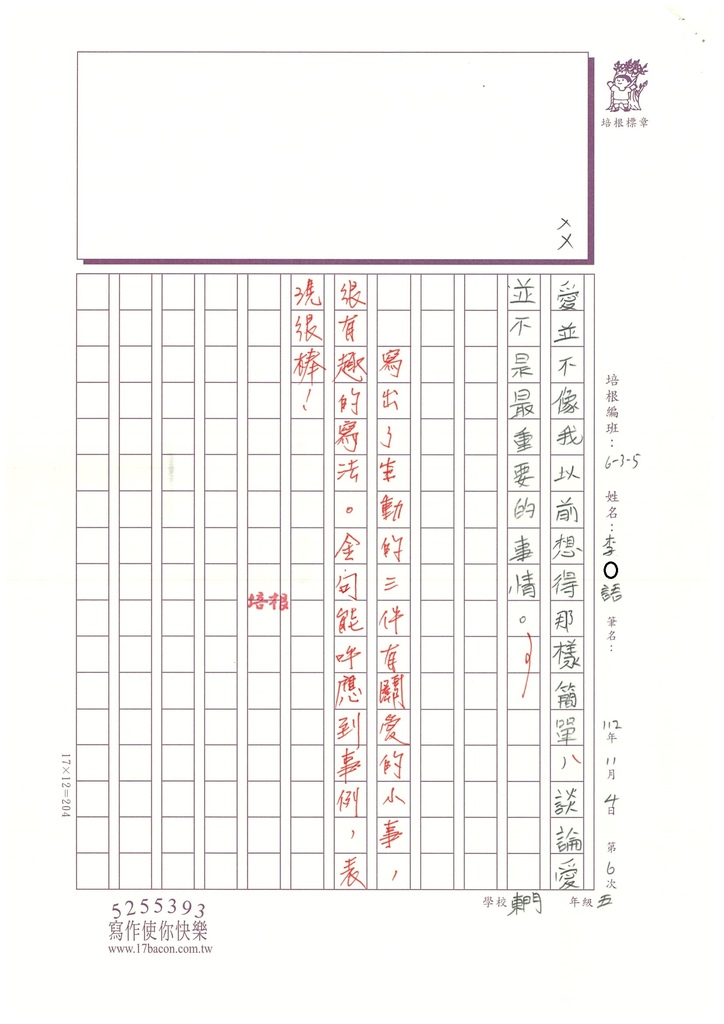 112秋W5206 李○語 (3).jpg