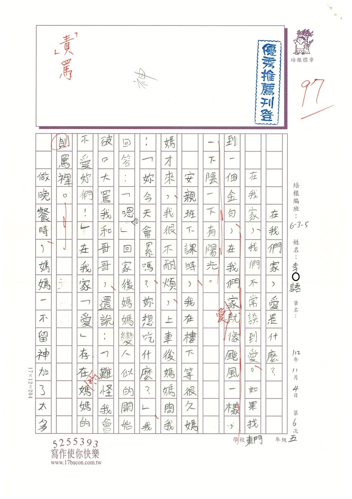 112秋W5206 李○語 (1).jpg