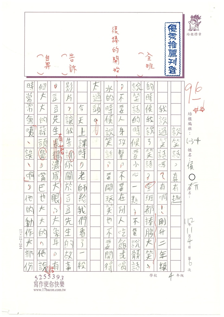 112秋W4206侯○妍 (1).jpg