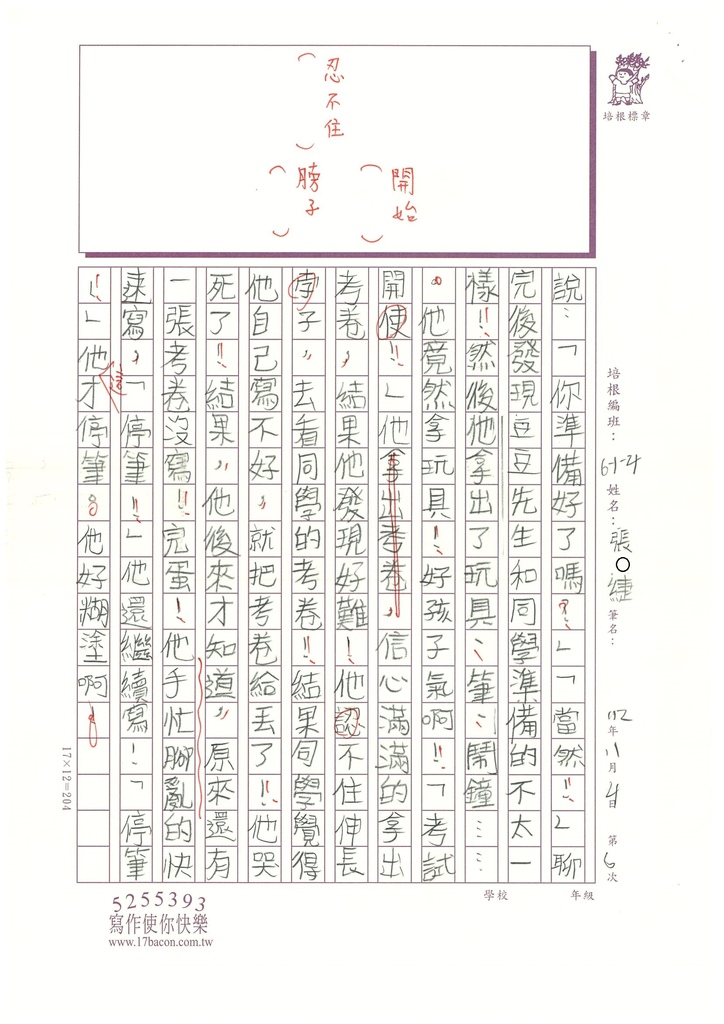 112秋W4206張○緁 (3).jpg