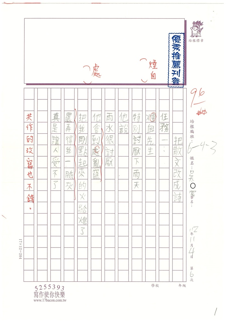 112秋W3206吳○宸 (1).jpg