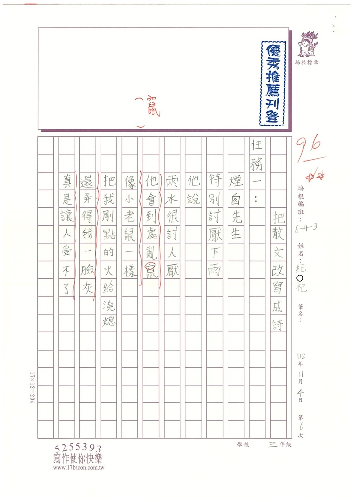 112秋W3206紀○杞 (1).jpg