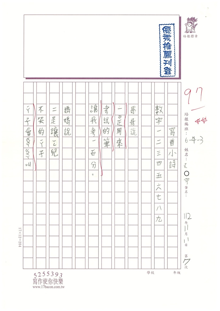 112秋W3207吳○宇 (1).jpg