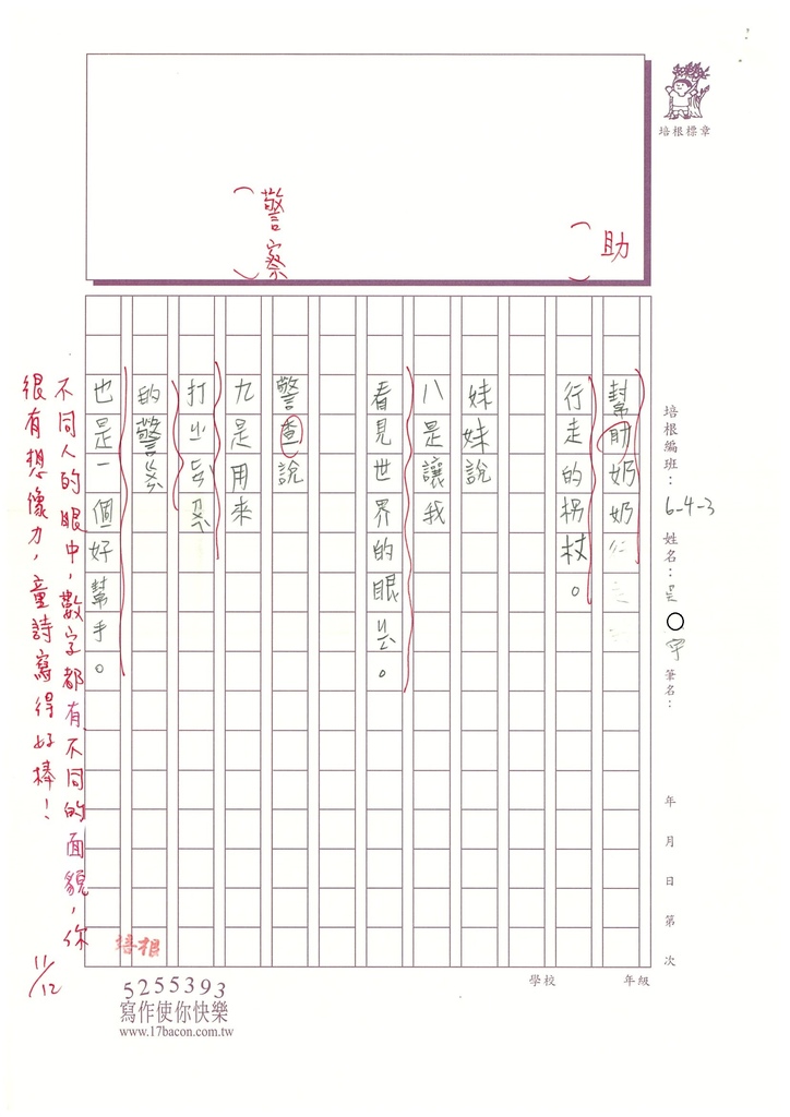 112秋W3207吳○宇 (4).jpg