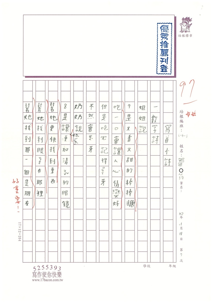 112秋W3207鄒○筠 (1).jpg