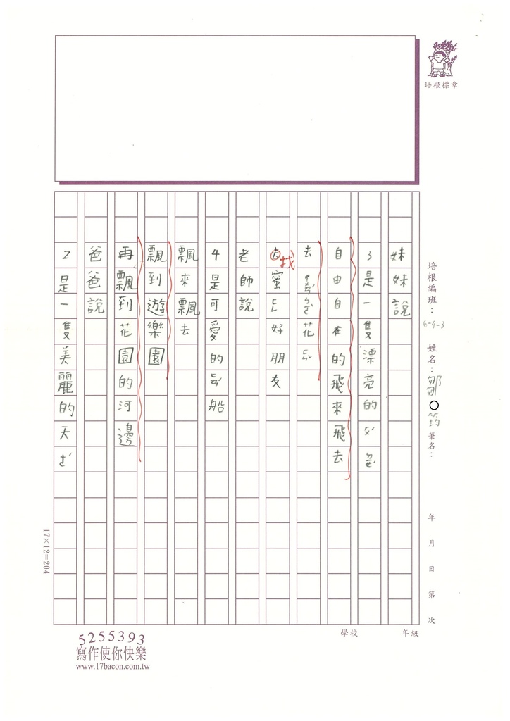 112秋W3207鄒○筠 (2).jpg