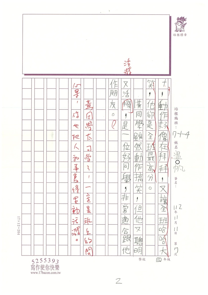 112秋W5208溫○帆 (2).jpg