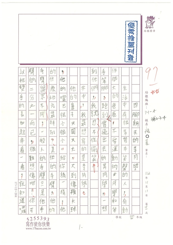 112秋W4208張○晨 (1).jpg