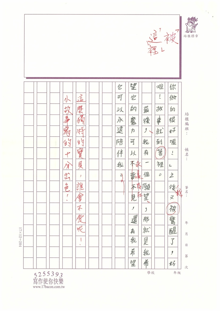 112秋W4208邱○琋 (3).jpg