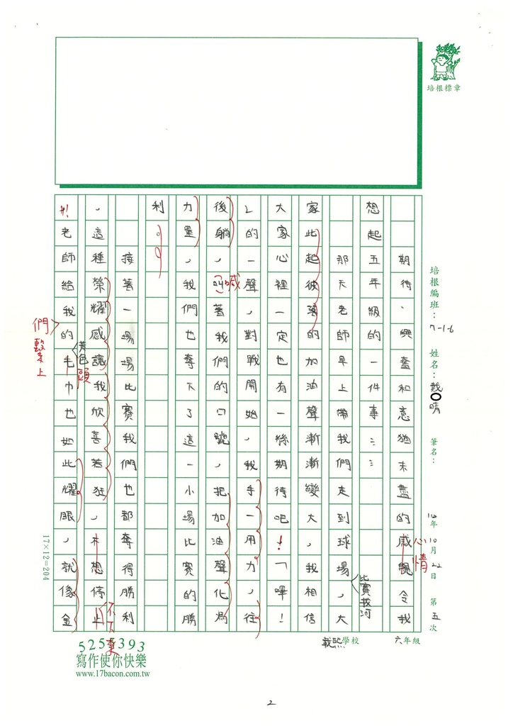 112秋W6205 戴○晴 (2).jpg