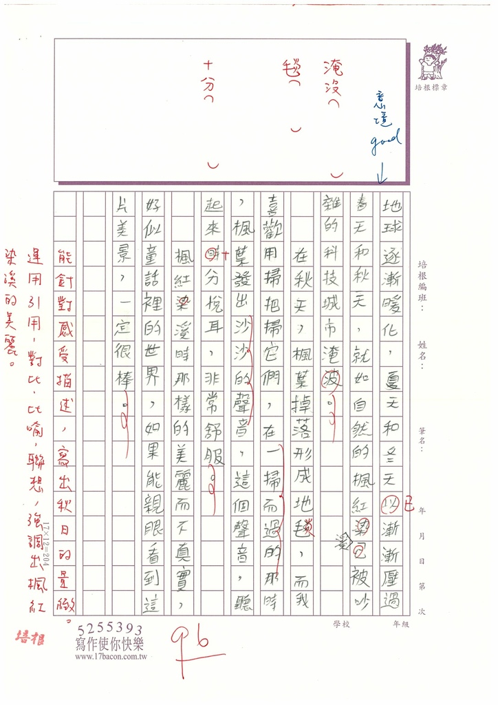 112秋W6207 歐○潔 (4).jpg