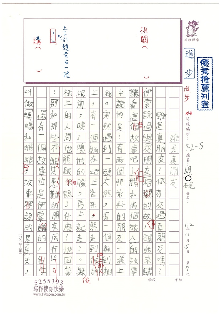 112秋W5207 胡○硯 (1).jpg