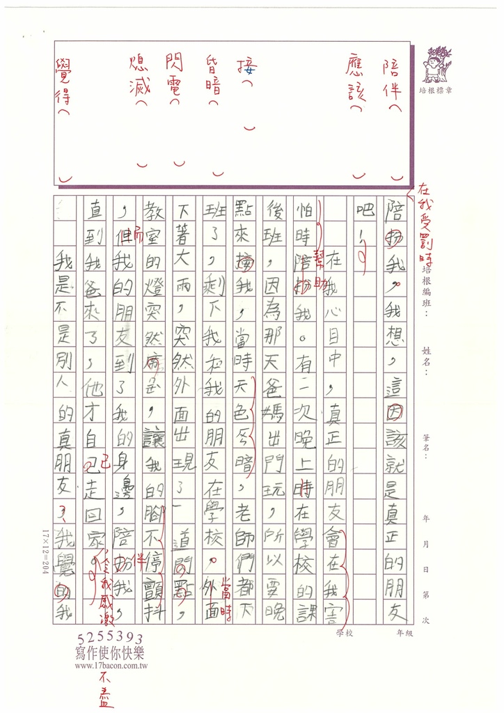 112秋W5207 胡○硯 (3).jpg