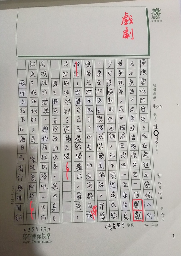 112秋WG204 陳○秀 (3).jpg