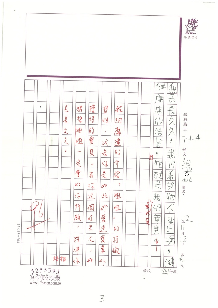 112秋W4208溫○帆  (3).jpg