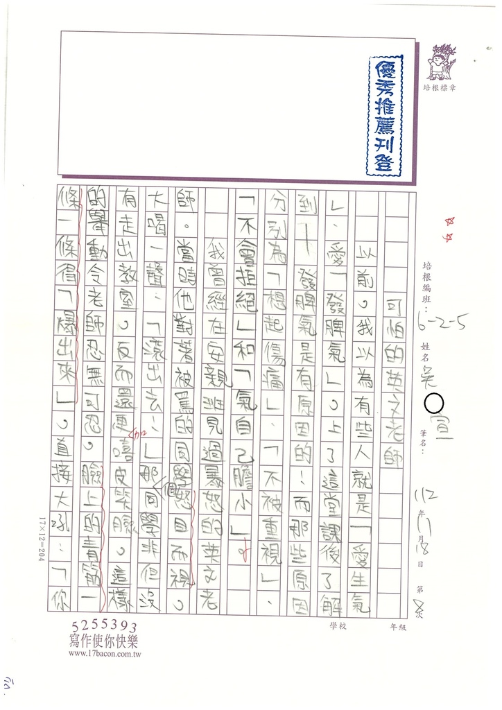 112秋W5208 吳○萱 (1).jpg
