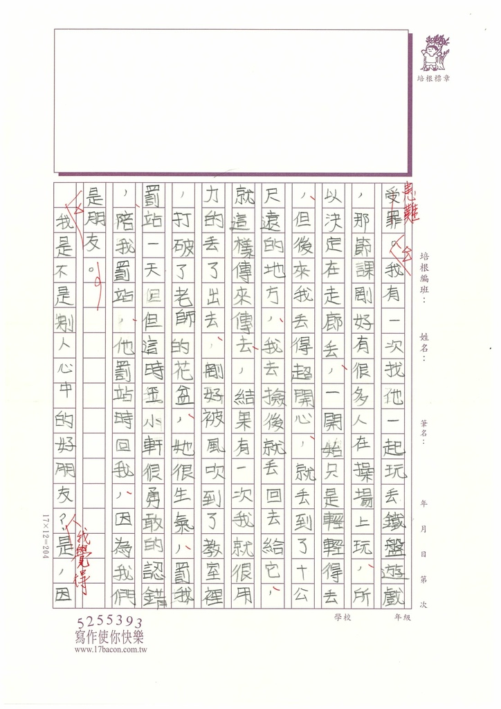 112秋W5207 陳○安 (4).jpg
