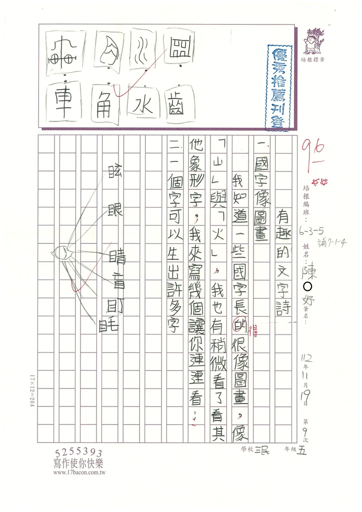 112秋W4209 陳○妤 (1).jpg