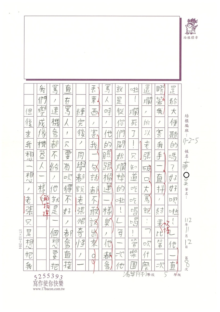 112秋W5208 黃○昊 (2).jpg
