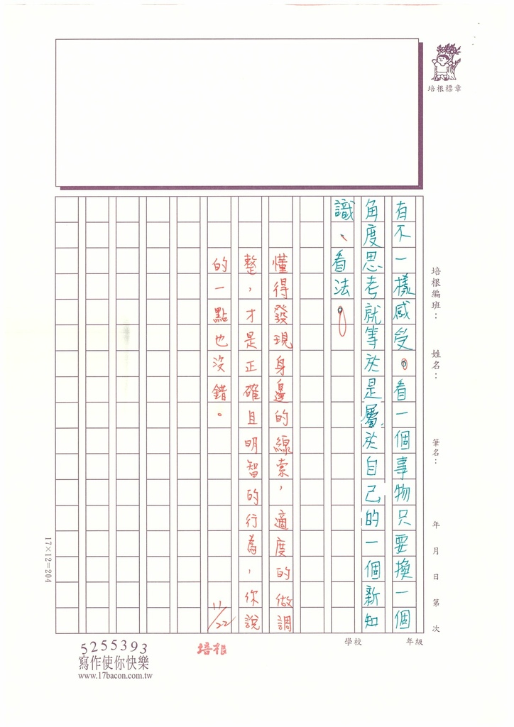 112秋WA209 曾○慶 (3).jpg