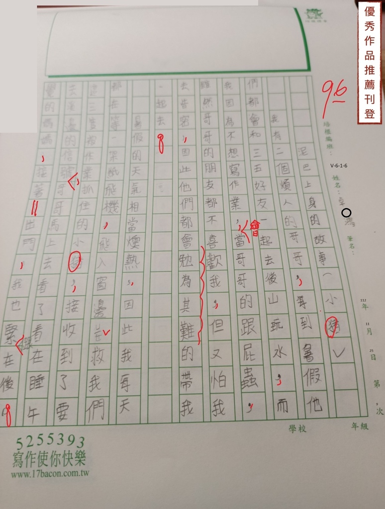 112秋V-W6209 卓○鴻 (1).jpg