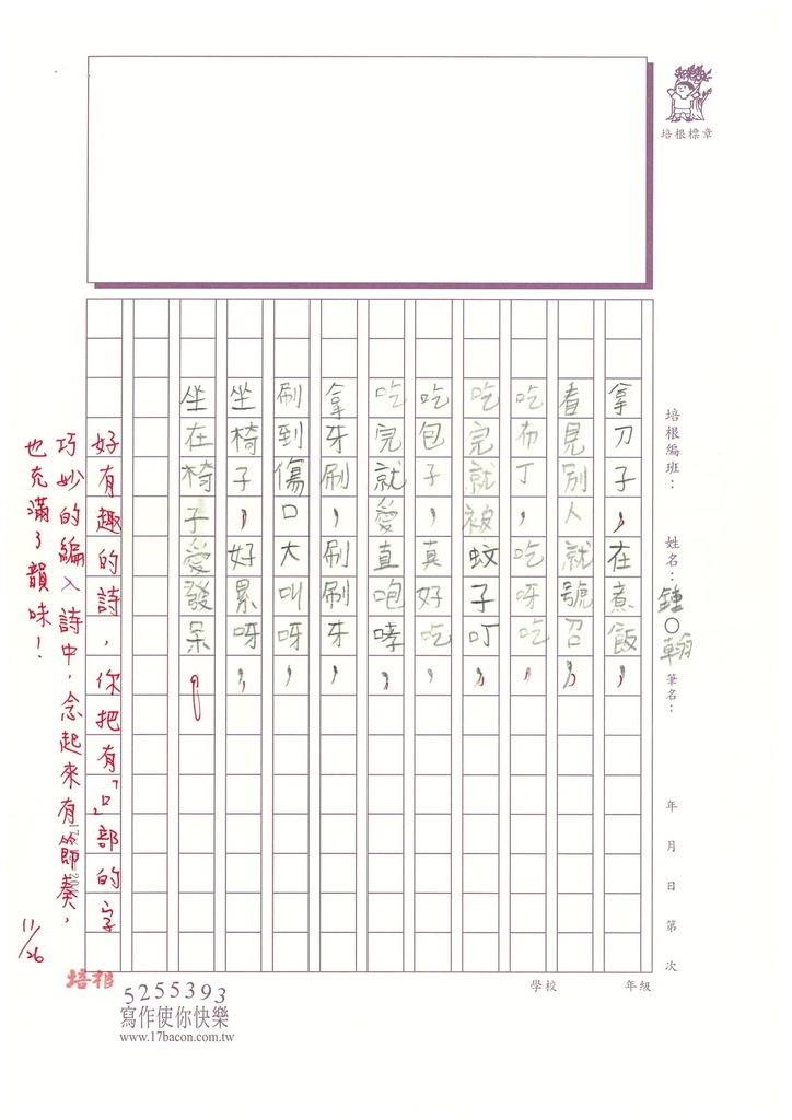 112秋W4209鍾○翰 (3).jpg