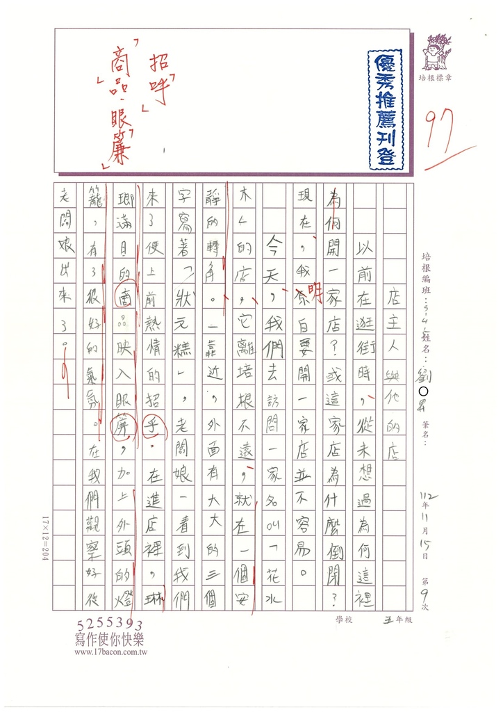 112秋W5209劉○昇 (1).jpg