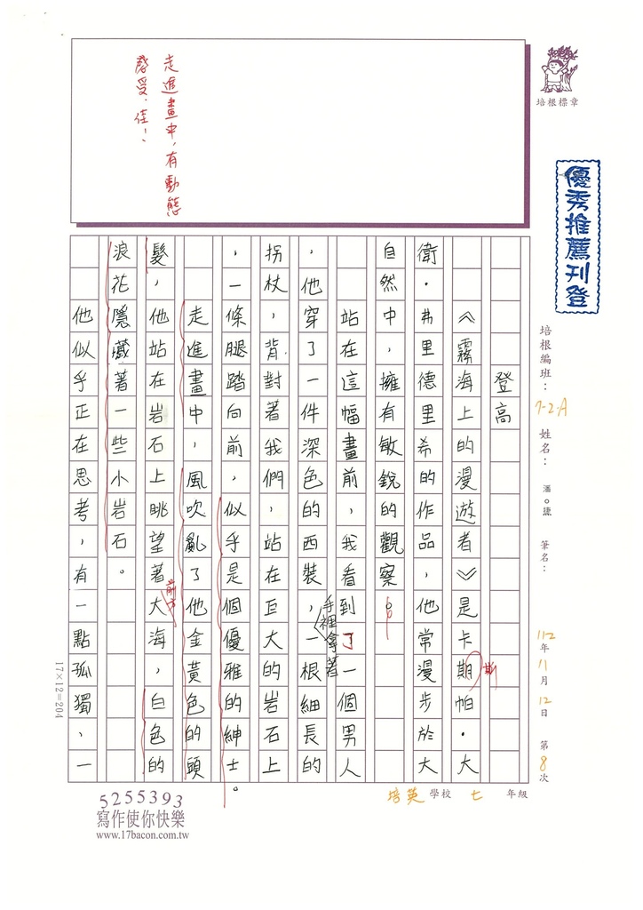 112秋WA208 潘○捷 (1).jpg