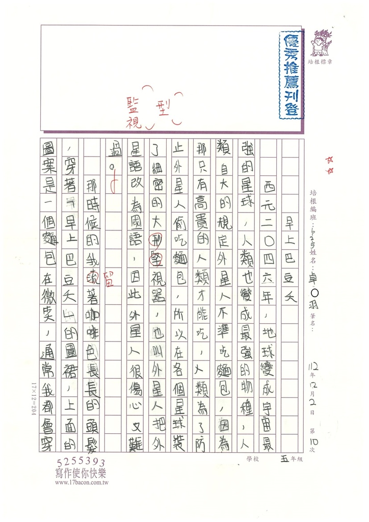 112秋W5210 卓○○ (1).jpg