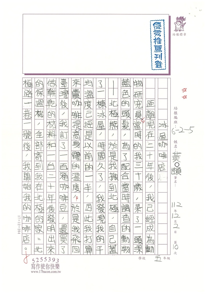 112秋W5210 黃○頤 (1).jpg