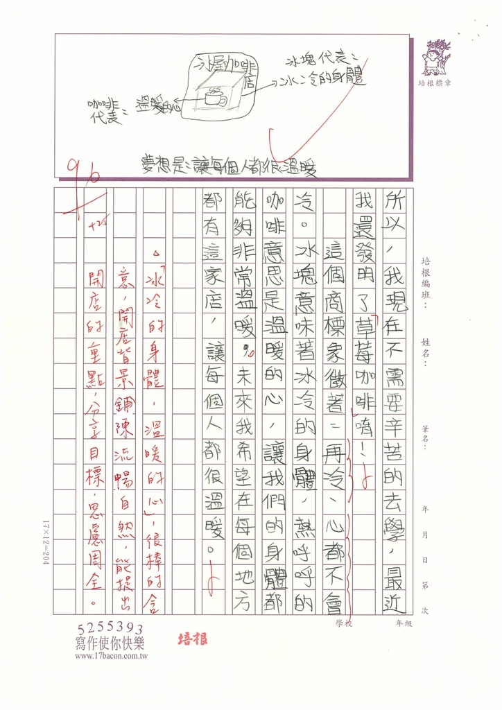 112秋W5210 黃○頤 (3).jpg