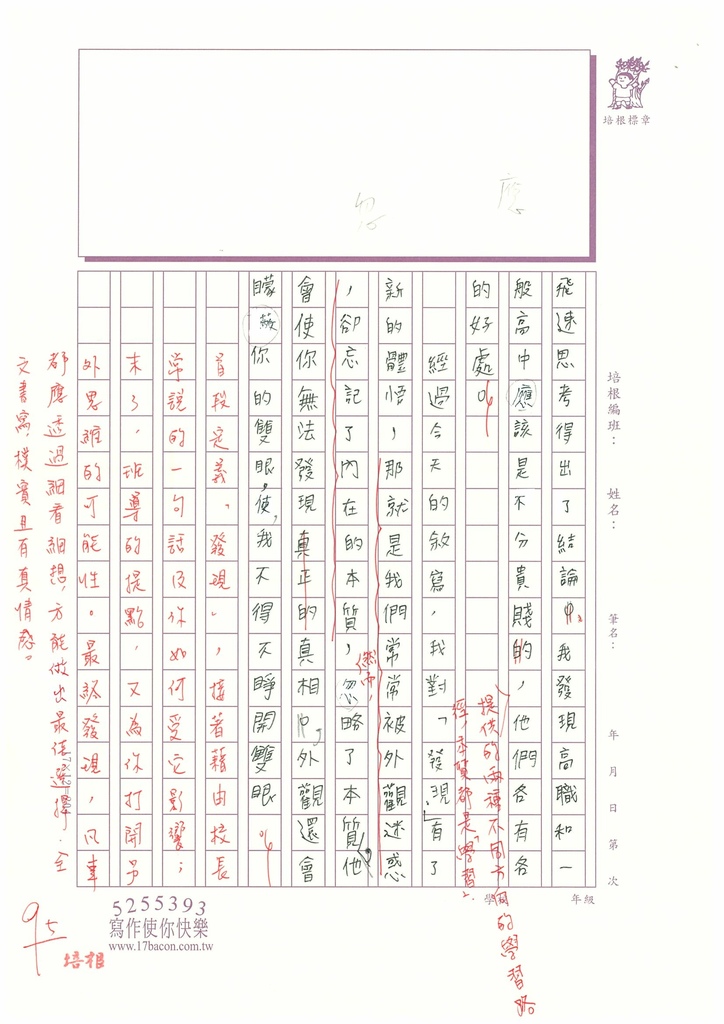 112秋WA209 郭○維 (3).jpg