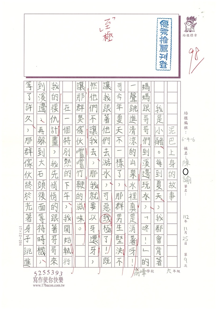 112秋W6209 陳○諭 (1).jpg