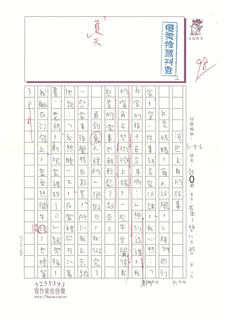 112秋W6209 郭○右 (1).jpg
