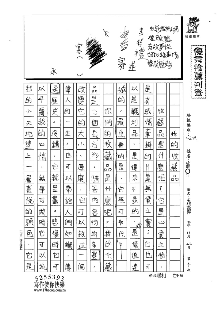 112秋WA210 蕭○仁 (1).tif